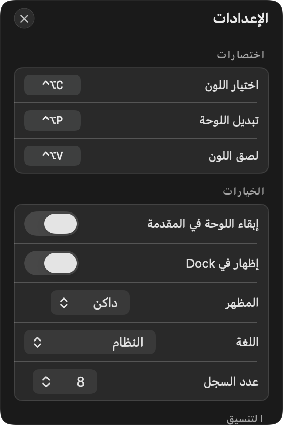 الإعدادات